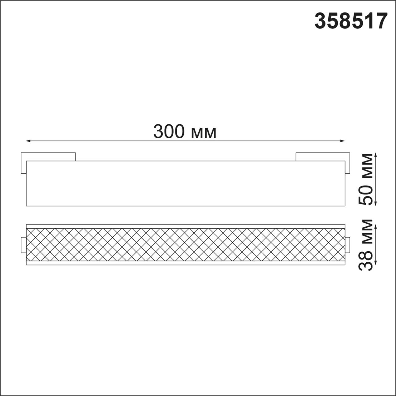 Трековый светильник для низковольного шинопровода NOVOTECH SHINO KIT черный LED*1 12W 4000К плафон черный