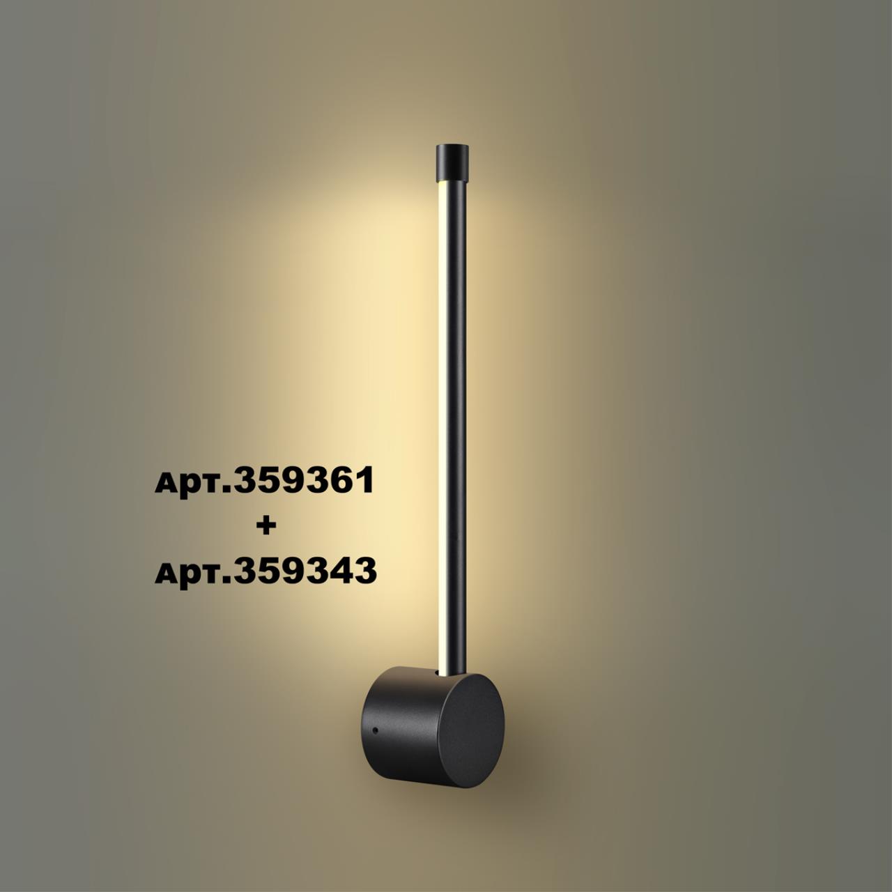 Светильник линейный светодиодный NOVOTECH KONST VITZ черный LED*1 6W