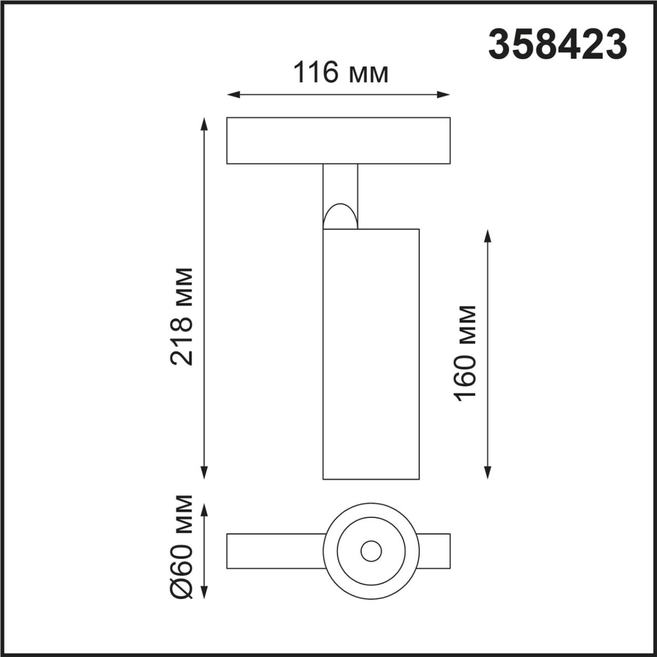 Трековый светильник для низковольного шинопровода NOVOTECH SHINO FLUM белый LED*1 20W