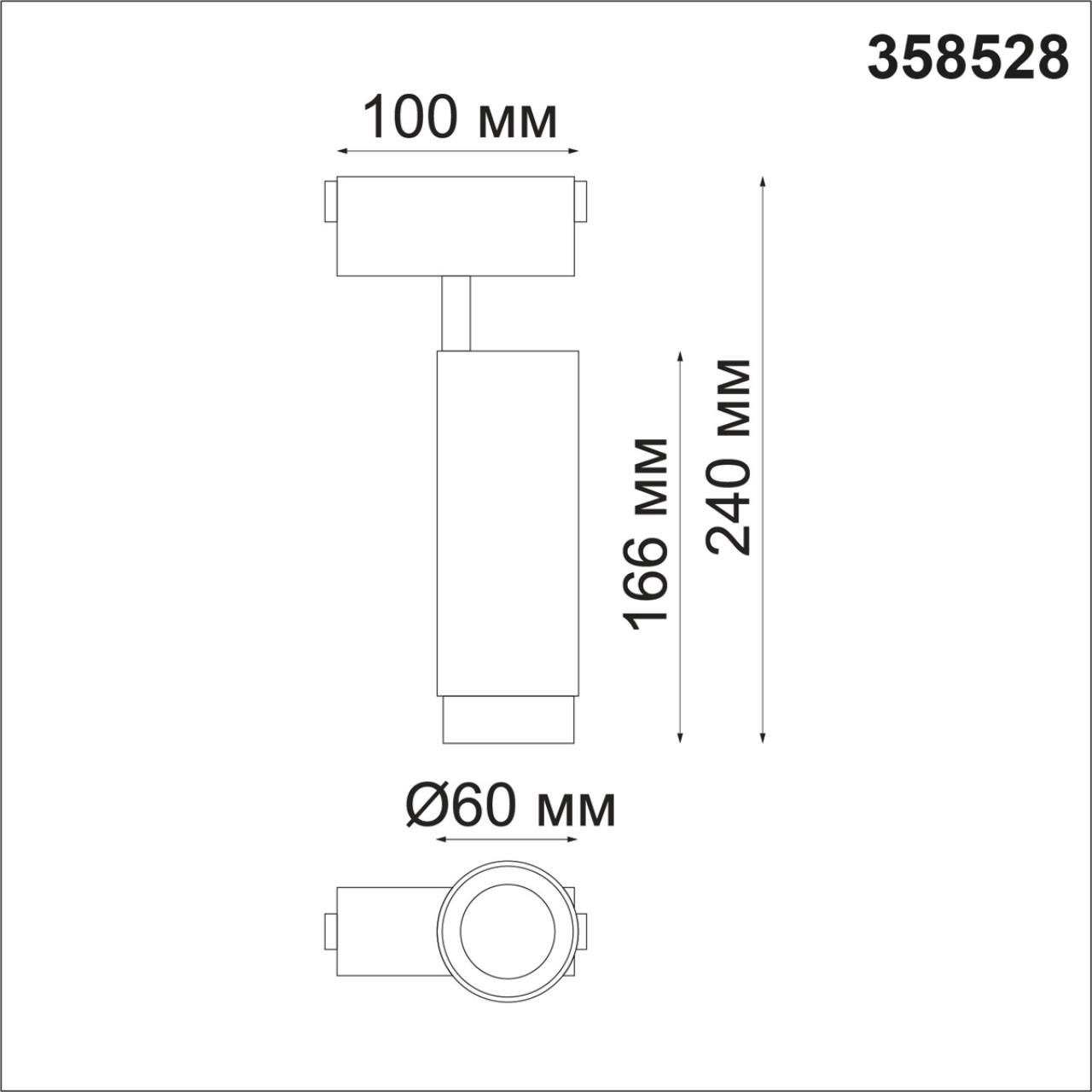 Трековый светильник для низковольного шинопровода NOVOTECH SHINO KIT черный LED*1 15W