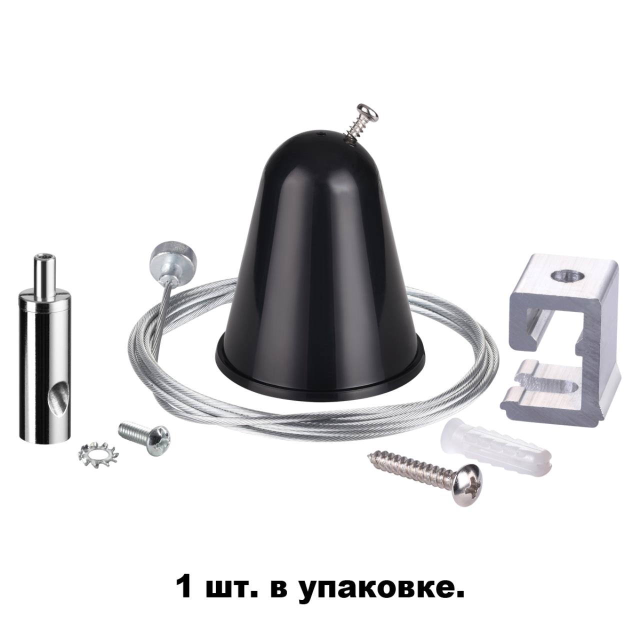 Подвесной комплект с тросом 1.5м NOVOTECH PORT EXPERT черный