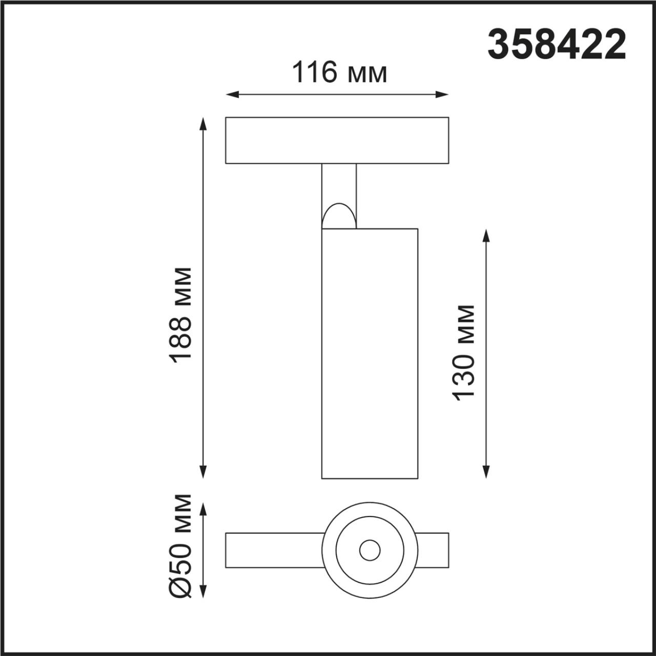 Трековый светильник для низковольного шинопровода NOVOTECH SHINO FLUM черный LED*1 12W 4000К 50/130 мм
