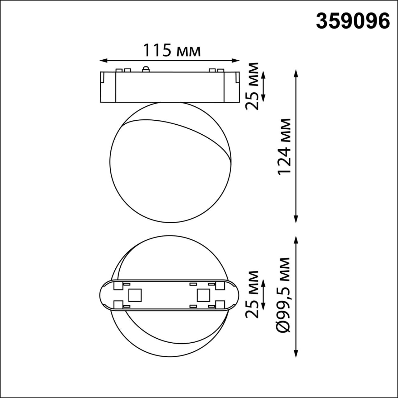 Трековый светильник для низковольтного шинопровода NOVOTECH SHINO SMAL черный LED*1 10W 4000К плафон белый