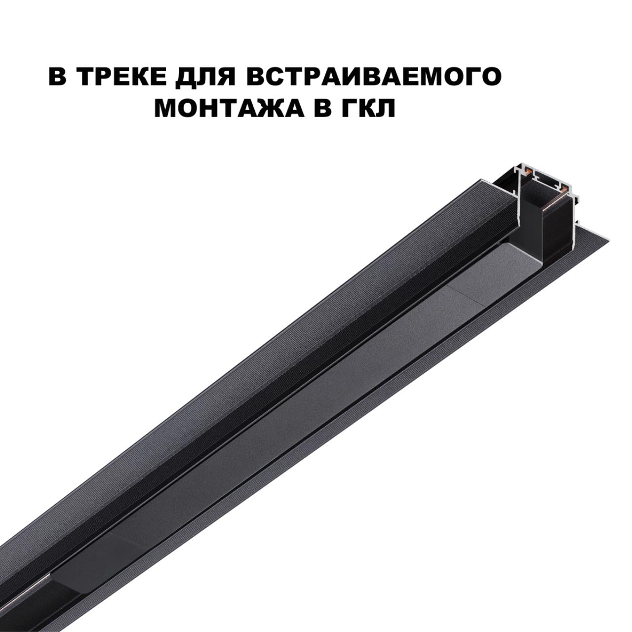 Встраиваемый драйвер NOVOTECH DRIVE ДРАЙВЕР 200Вт SMAL черный LED 200W для шинопровода в ГКЛ и шинопровода в натяжной потолок