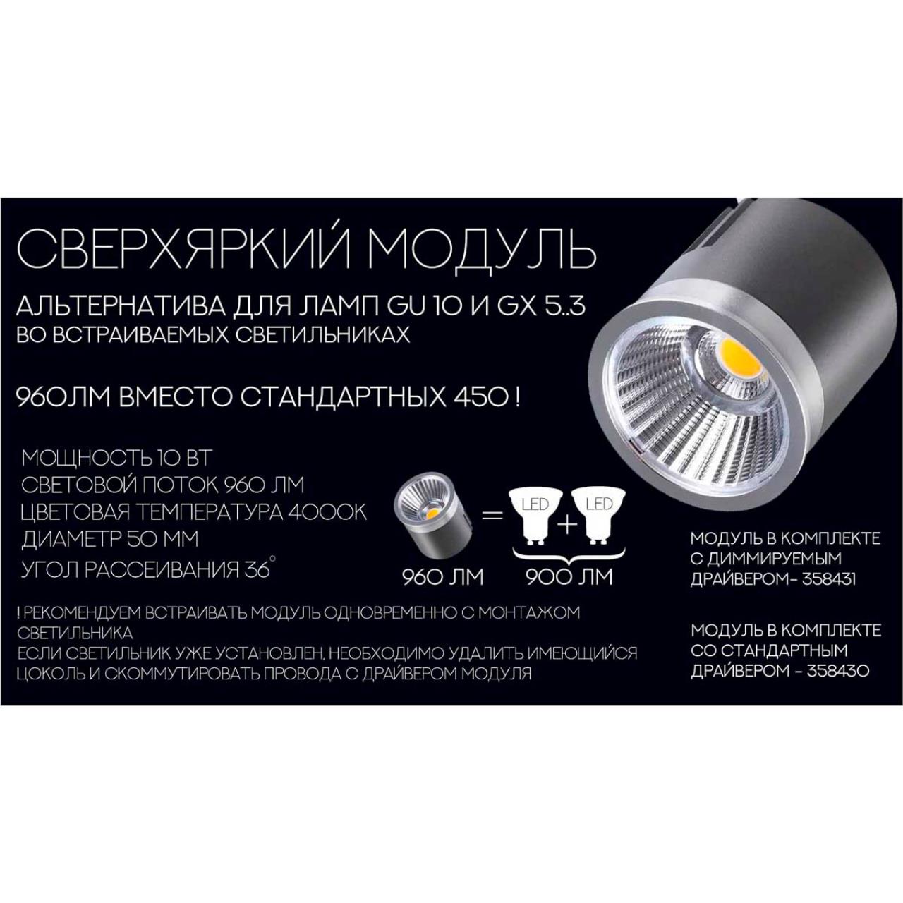 Модуль в комплекте с драйвером NOVOTECH DIOD  серебристый