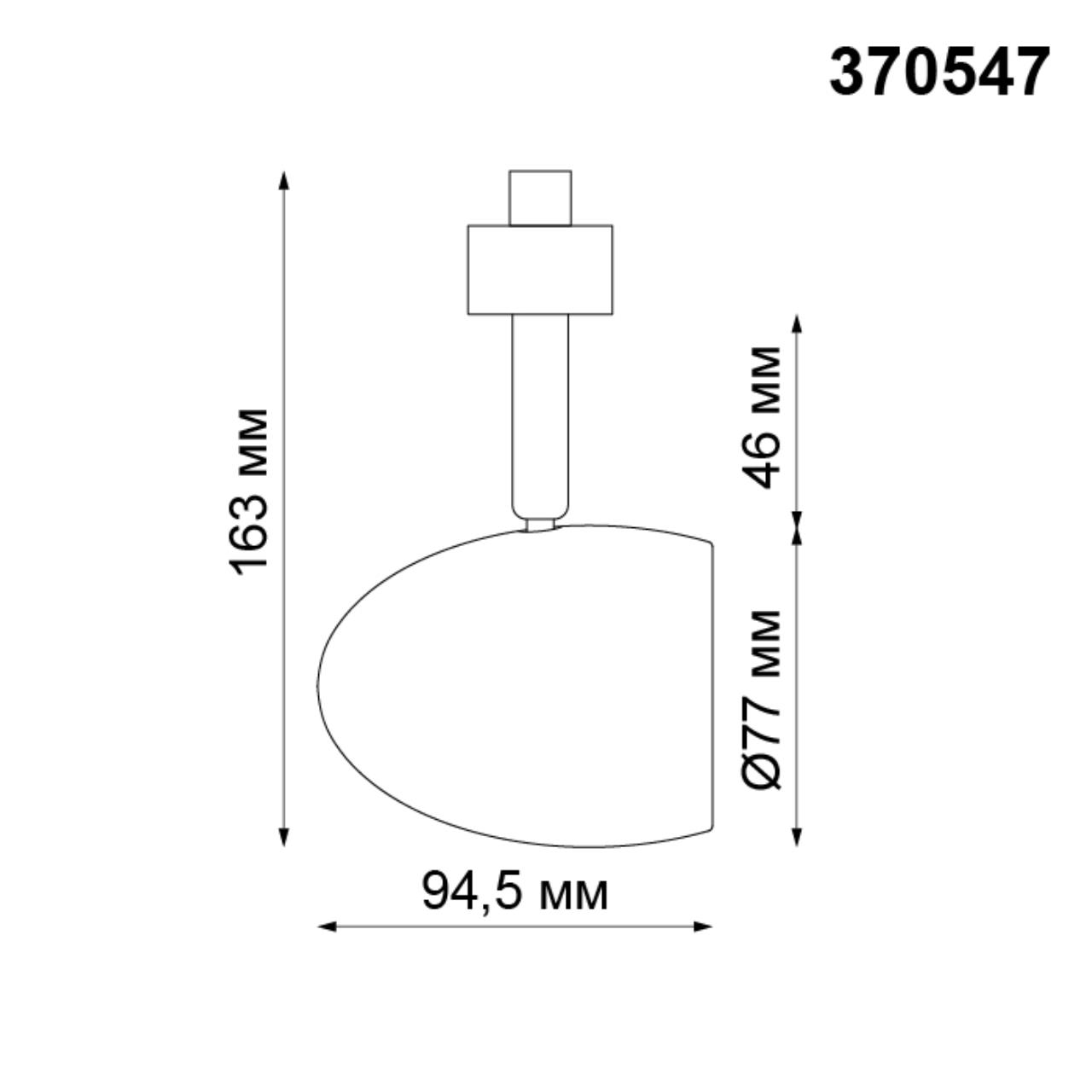 Светильник трековый однофазный трехжильный NOVOTECH PORT VETERUM черный GU10*1 10W  94/163 мм