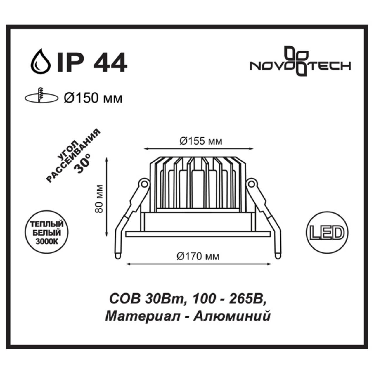Встраиваемый светодиодный светильник NOVOTECH SPOT DRUM белый LED*1 30W