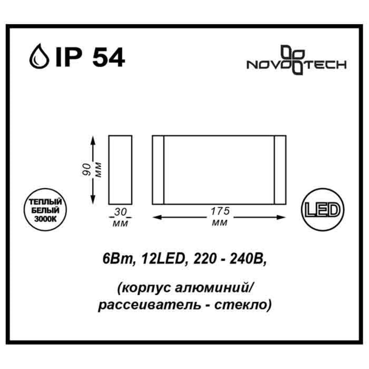 Уличный фасадный светильник NOVOTECH STREET KAIMAS серый, черный LED*12 12LED 6W