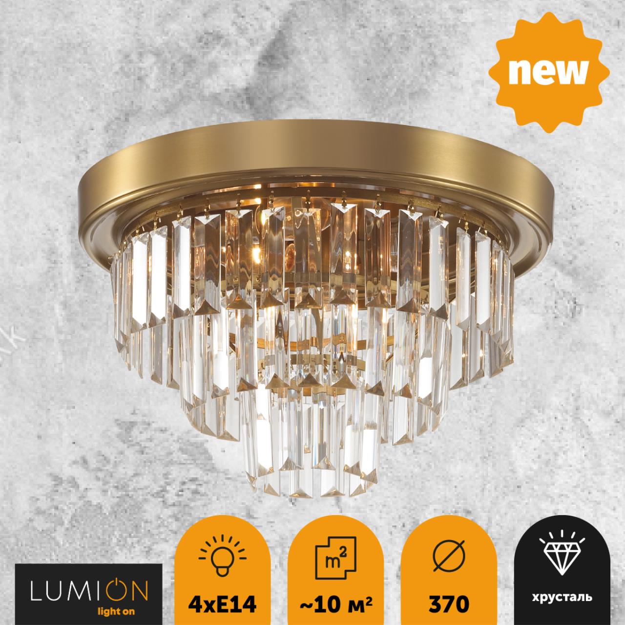 Люстра потолочная LUMION CLASSI ZAHA латунь E14*4 10W