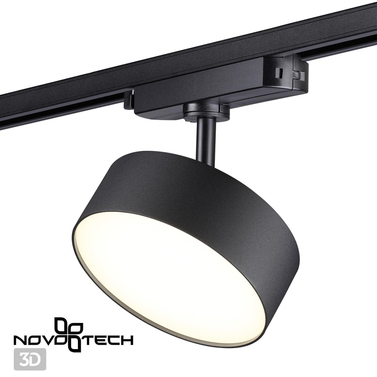 Светильник трековый однофазный трехжильный светодиодный NOVOTECH PORT PROMETA черный