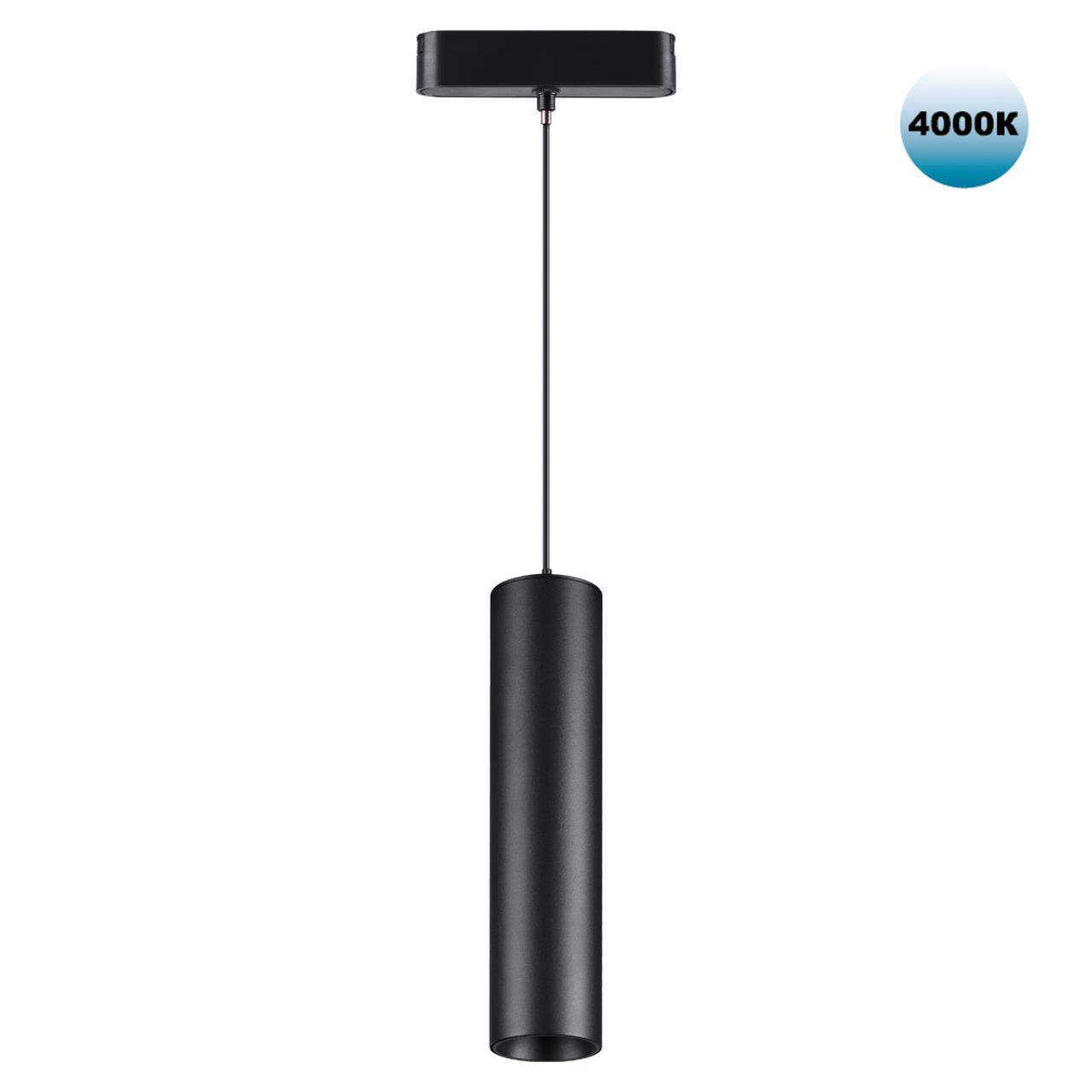 Подвес трековый светодиодный для низковольтного шинопровода NOVOTECH SHINO SMAL черный LED*1 9W 4000К плафон черный