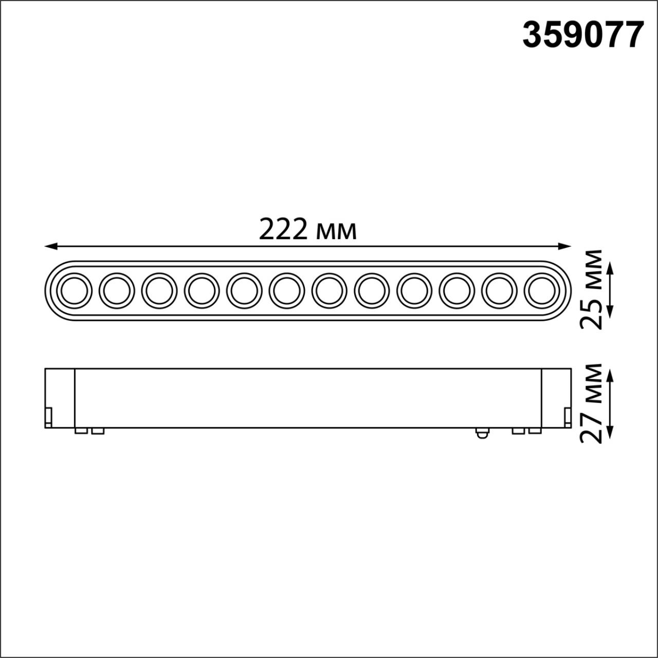Трековый светильник для низковольтного шинопровода NOVOTECH SHINO SMAL белый LED*1 12W 4000К плафон белый