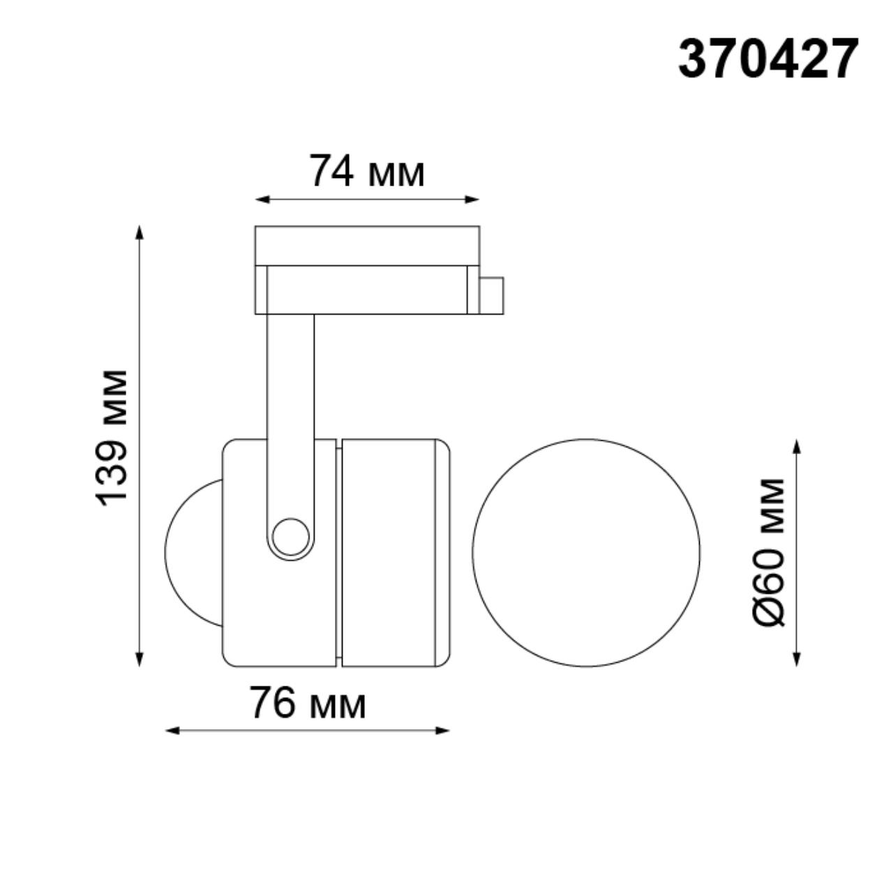 Светильник трековый однофазный трехжильный NOVOTECH PORT PIPE черный GU10*1 10W  76/139 мм