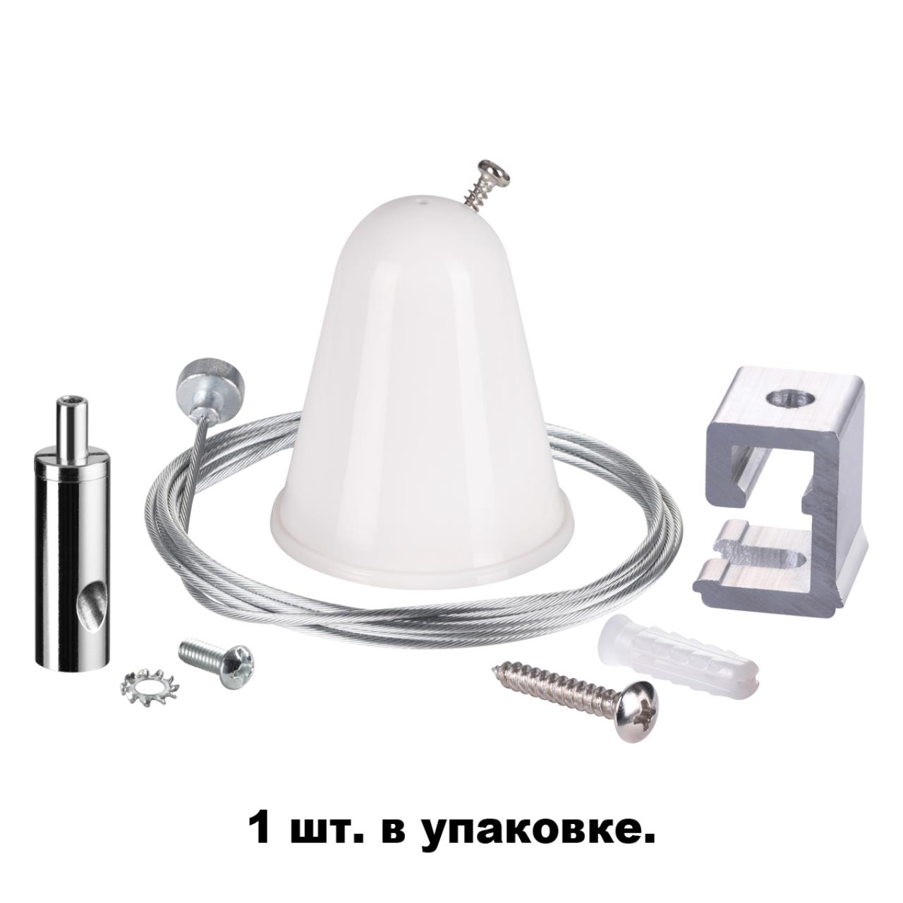 Подвесной комплект с тросом 1.5м NOVOTECH PORT EXPERT белый