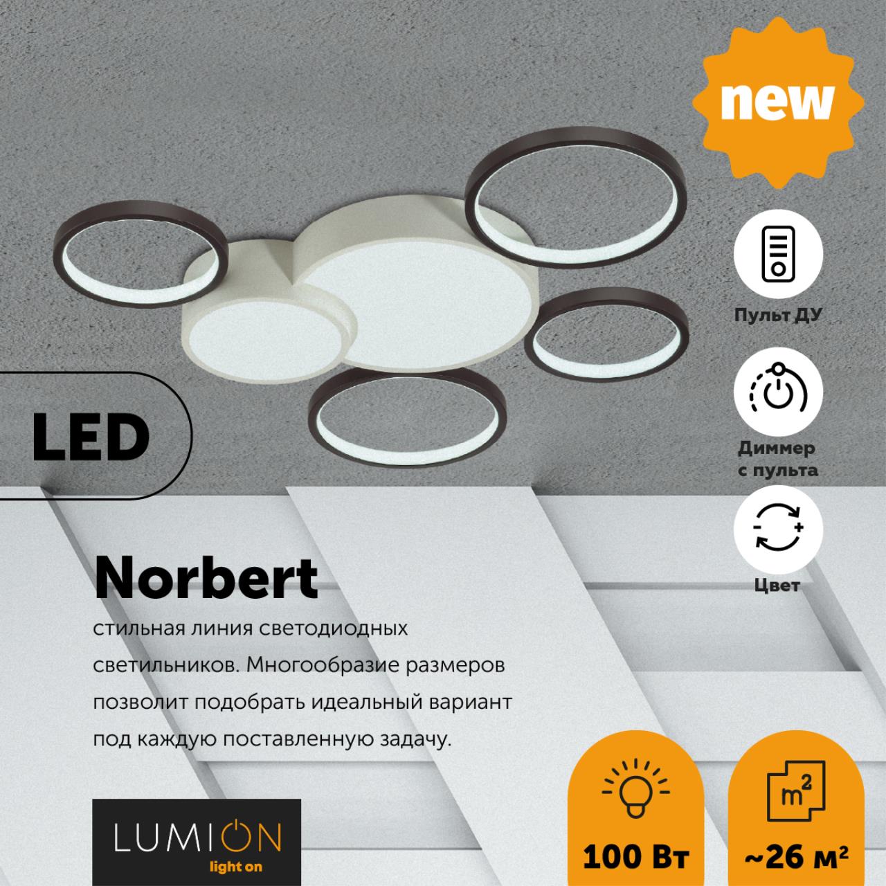 Люстра потолочная LUMION LEDIO NORBERT белый, черный LED*1 100W