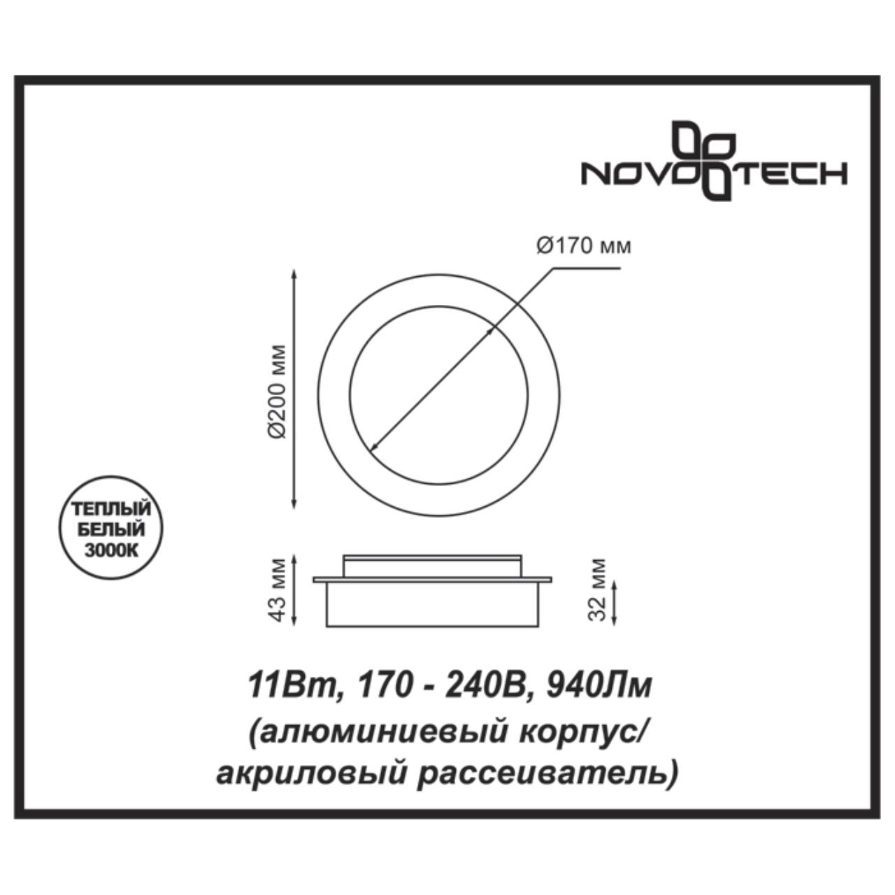 Настенный накладной светодиодный светильник NOVOTECH OVER SMENA белый LED*1 11W