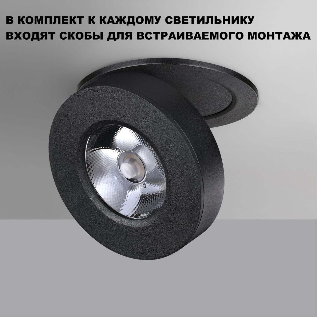 Светильник накладной/встраиваемый светодиодный NOVOTECH OVER GRODA черный LED*1 5W 3000К плафон черный