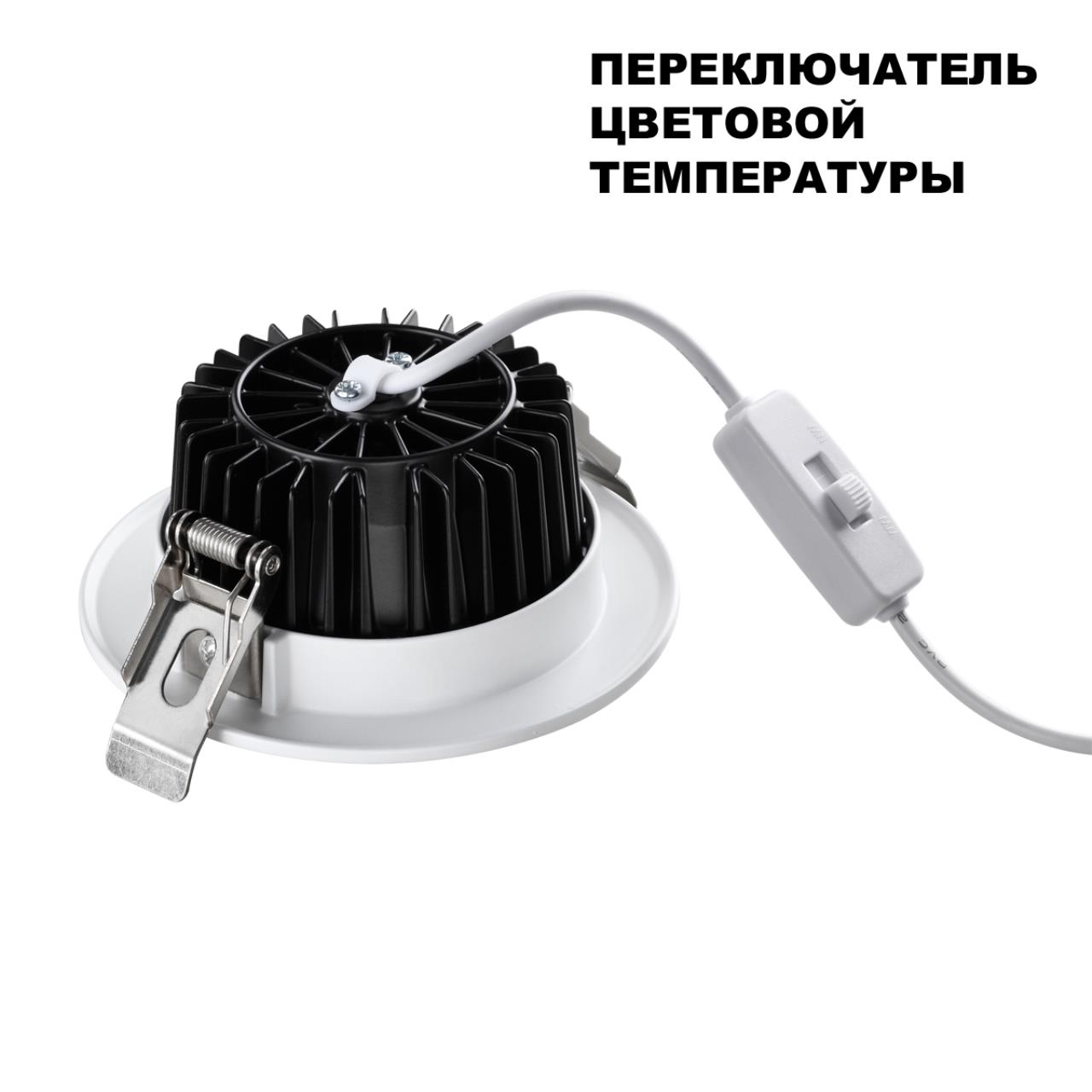 Встраиваемый светодиодный светильник с переключателем цветовой температуры NOVOTECH SPOT DRUM белый