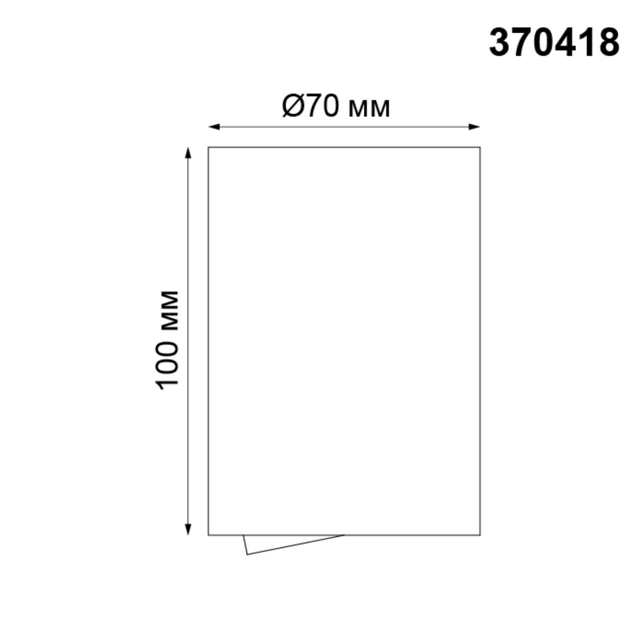 Накладной светильник NOVOTECH OVER PIPE черный GU10*1 10W 70 мм