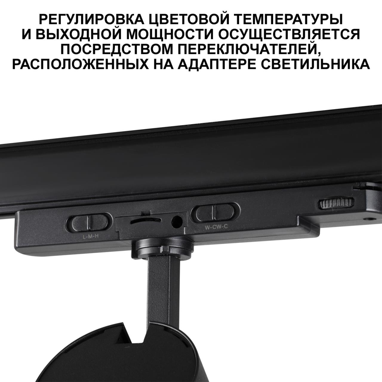 Светильник трехфазный трековый светодиодный с переключателем цветовой темперетуры и мощности NOVOTECH PORT NAIL черный