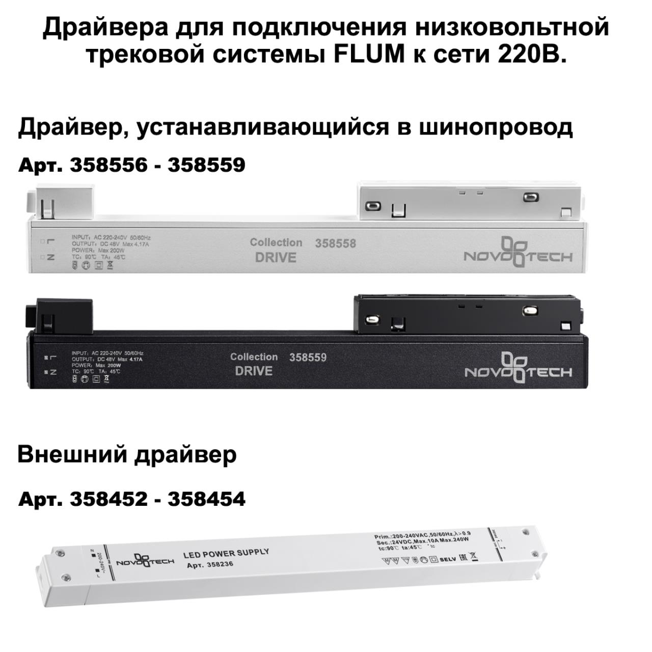 Шинопровод для монтажа в натяжной потолок 2м NOVOTECH SLOTT FOR NOVOTECH FLUM белый