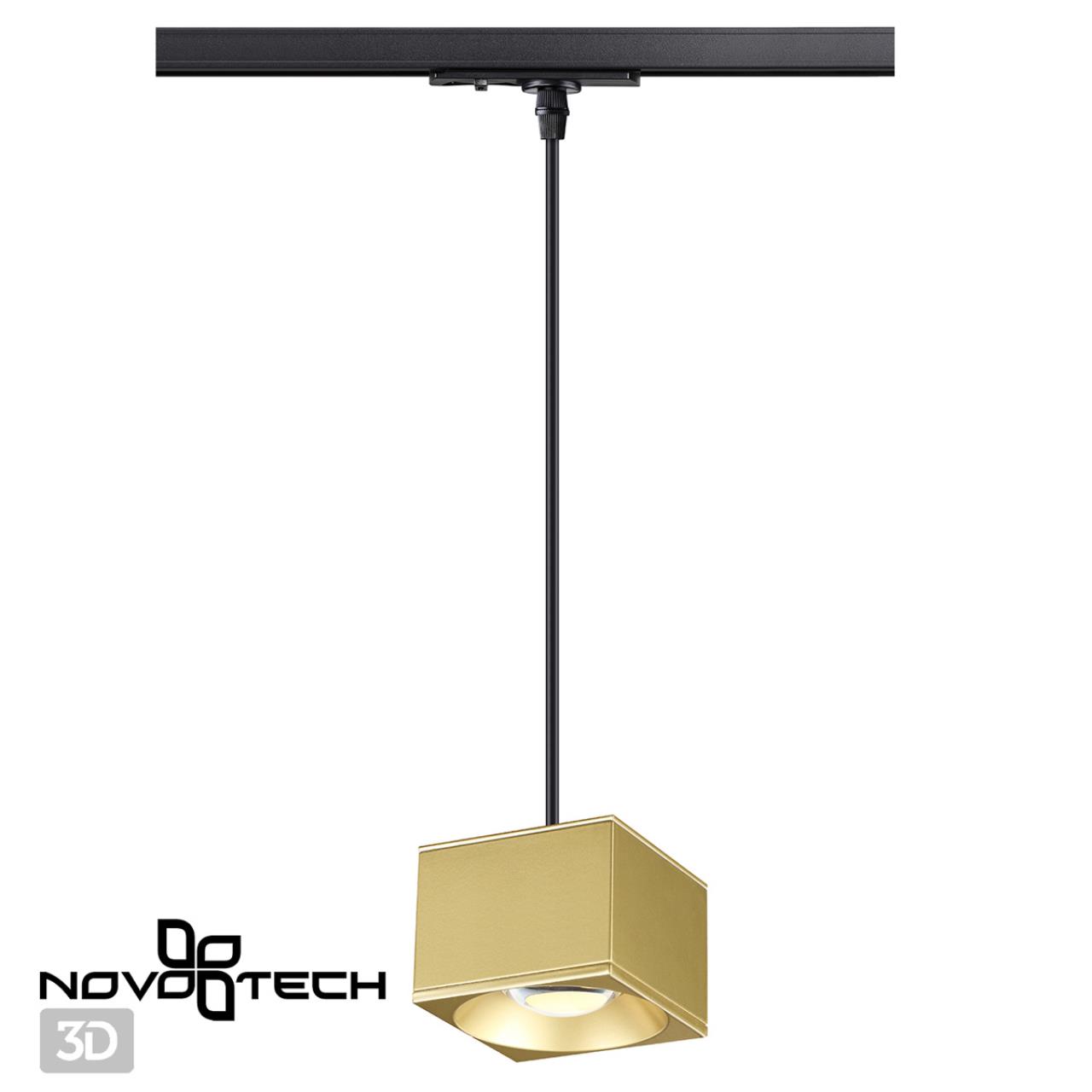 Подвес трековый однофазный трехжильный светодиодный NOVOTECH PORT PATERA золотой