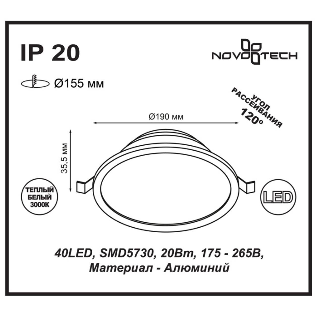 Встраиваемый светодиодный светильник NOVOTECH SPOT LUNA белый LED*40 20W