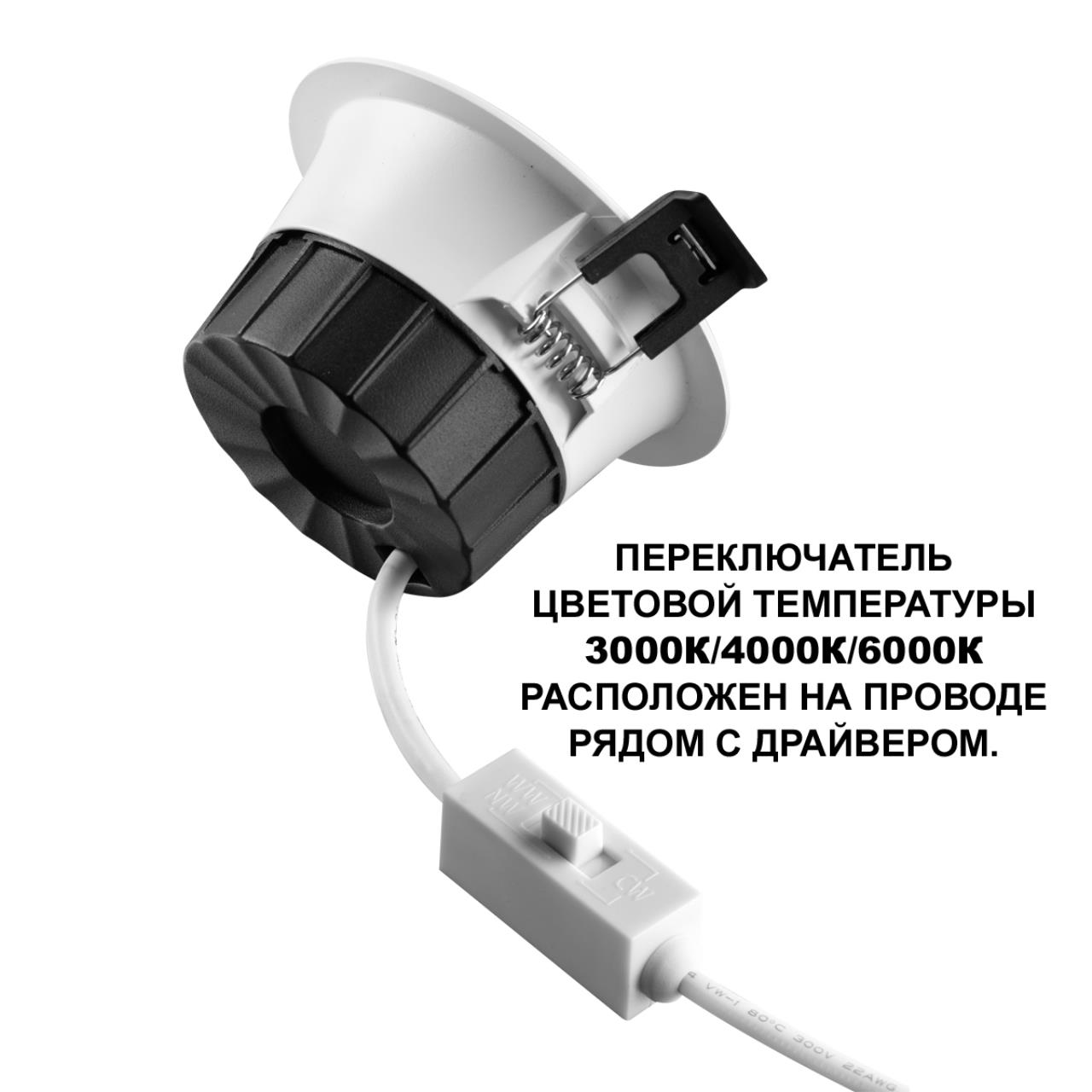 Встраиваемый светодиодный светильник с переключателем цветовой температуры NOVOTECH WIR CLARA белый