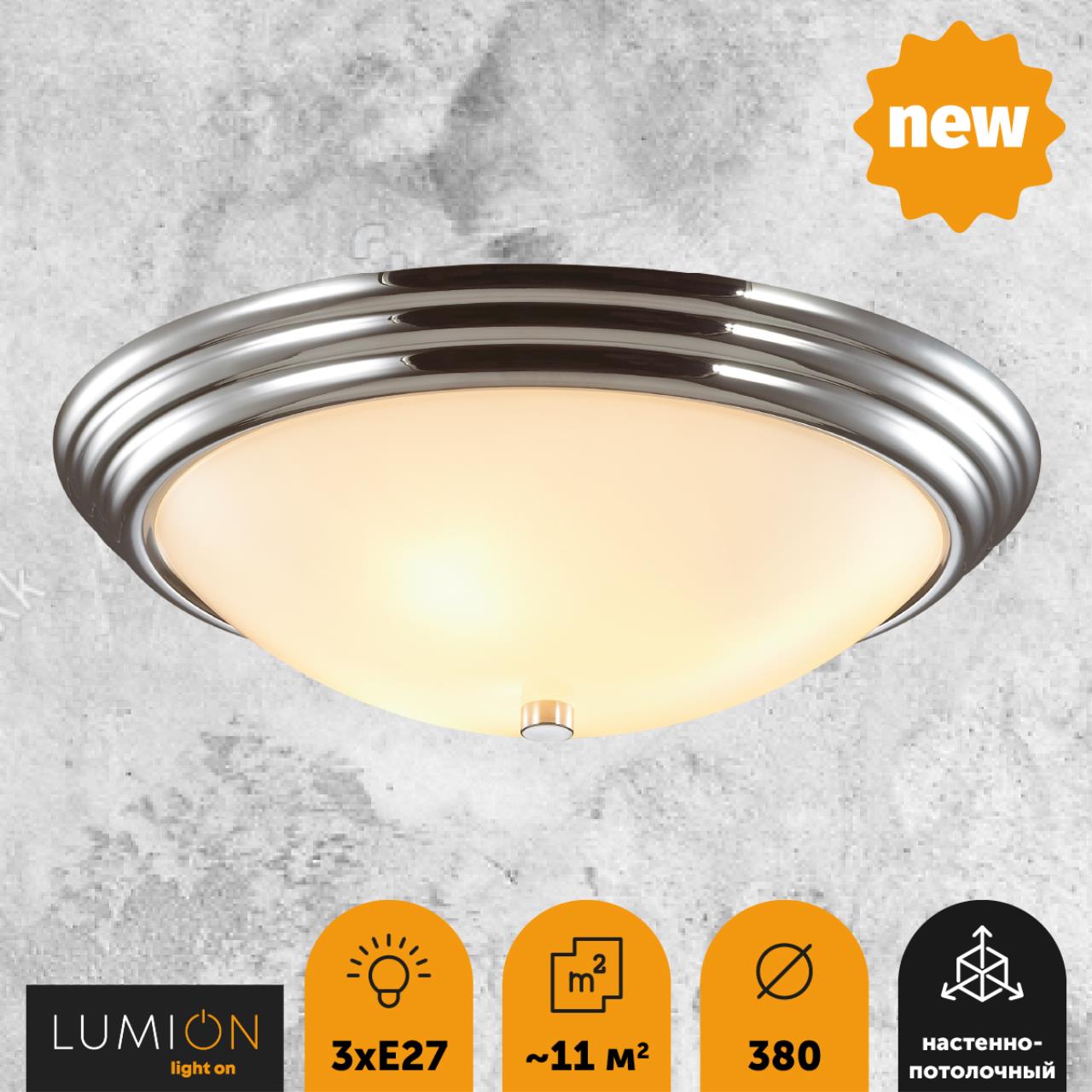 Настенно-потолочный светильник LUMION VINTAGE KAYLA хром E27*3 10W