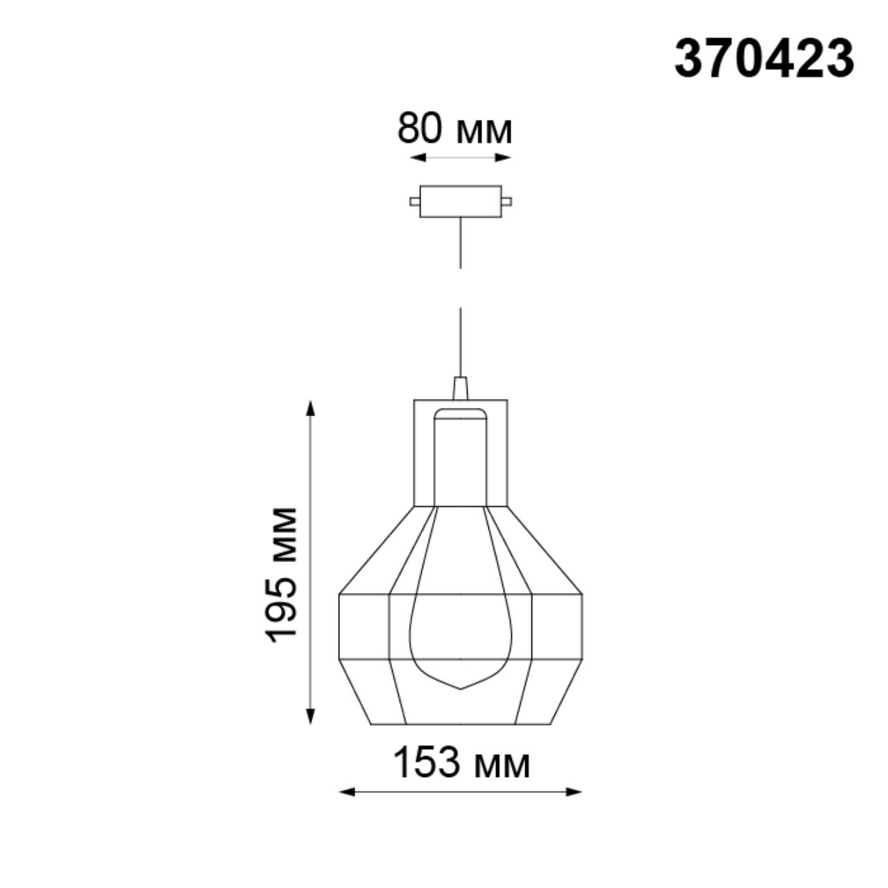 Подвес трековый однофазный трехжильный NOVOTECH PORT ZELLE черный E27*1 10W плафон черный