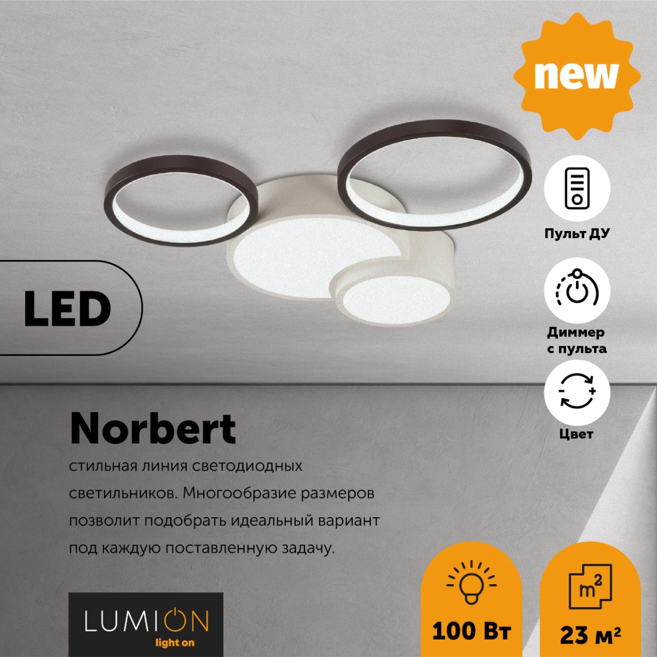 Люстра потолочная LUMION LEDIO NORBERT белый, черный LED*1 64W