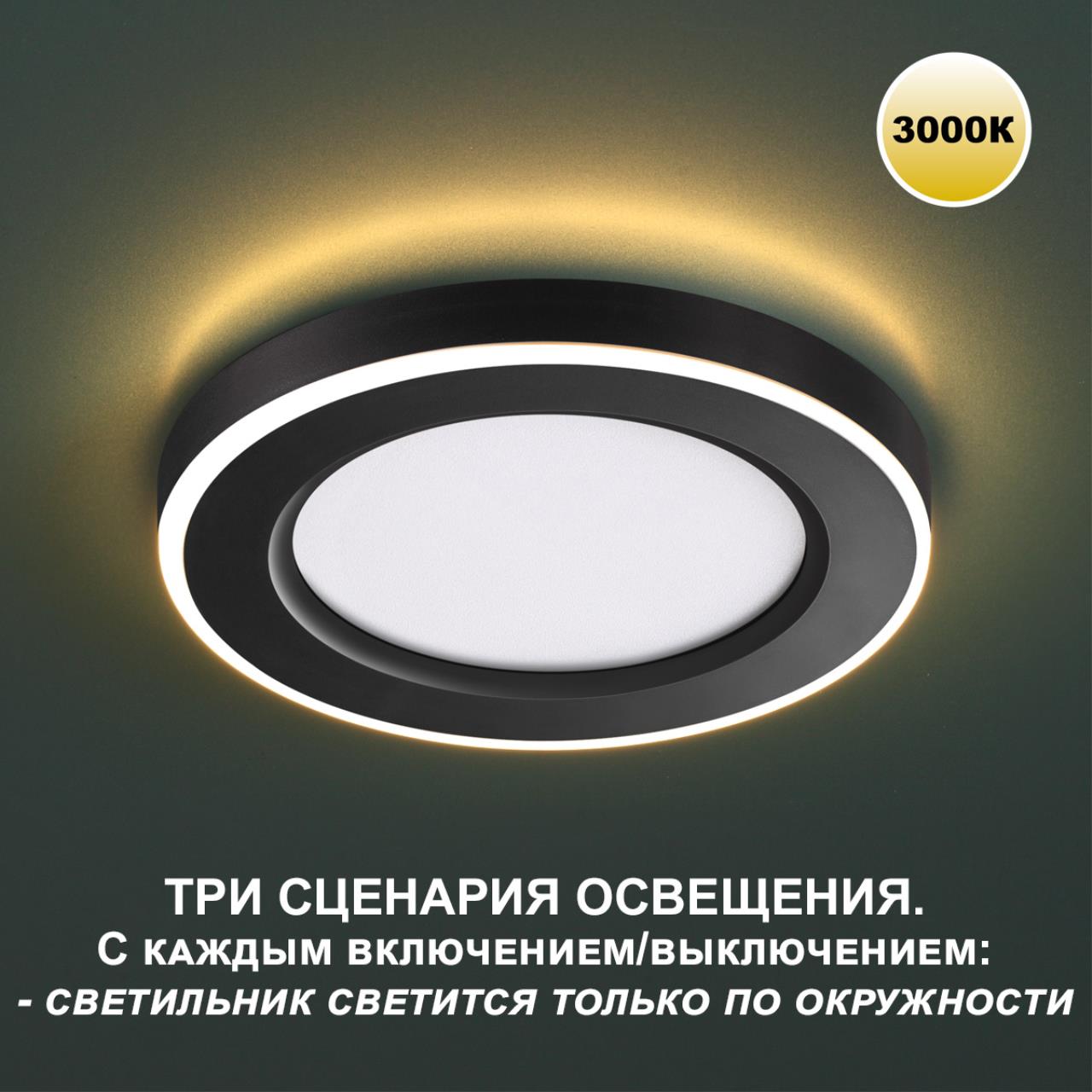 Светильник встраиваемый светодиодный (три сценария работы) NOVOTECH SPOT SPAN черный LED*1 12W+4W 3000К