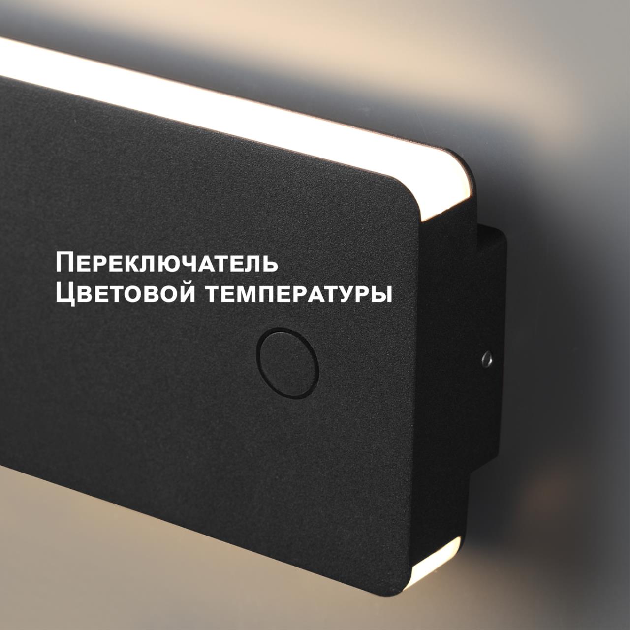 Светильник ландшафтный светодиодный с переключателем цветовой темперетуры NOVOTECH STREET STRAIT черный