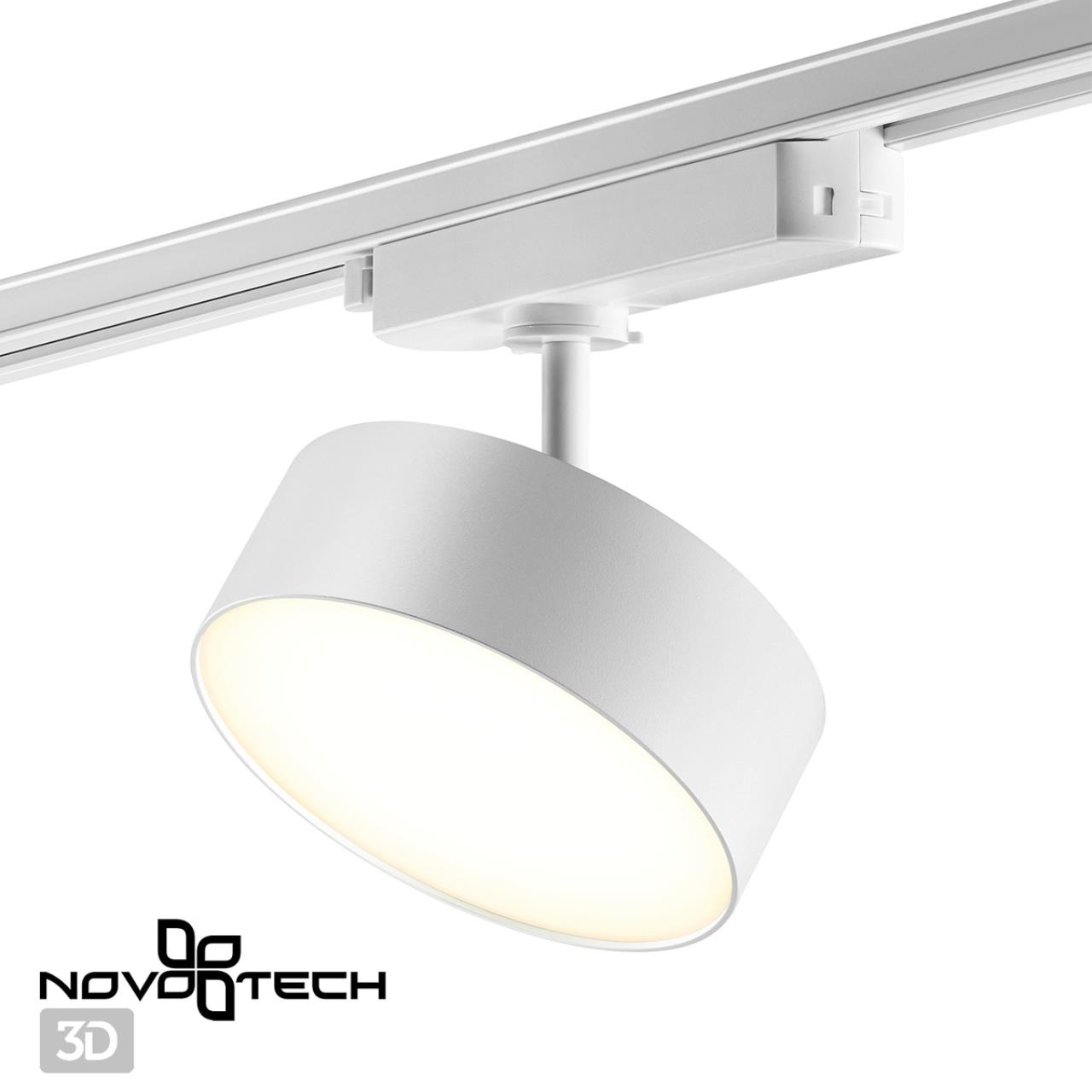 Светильник трековый однофазный трехжильный светодиодный NOVOTECH PORT PROMETA белый