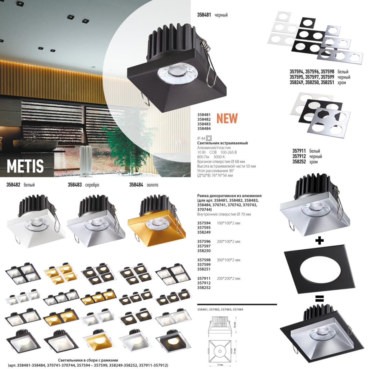 Светильник встраиваемый NOVOTECH SPOT METIS белый LED*1 10W