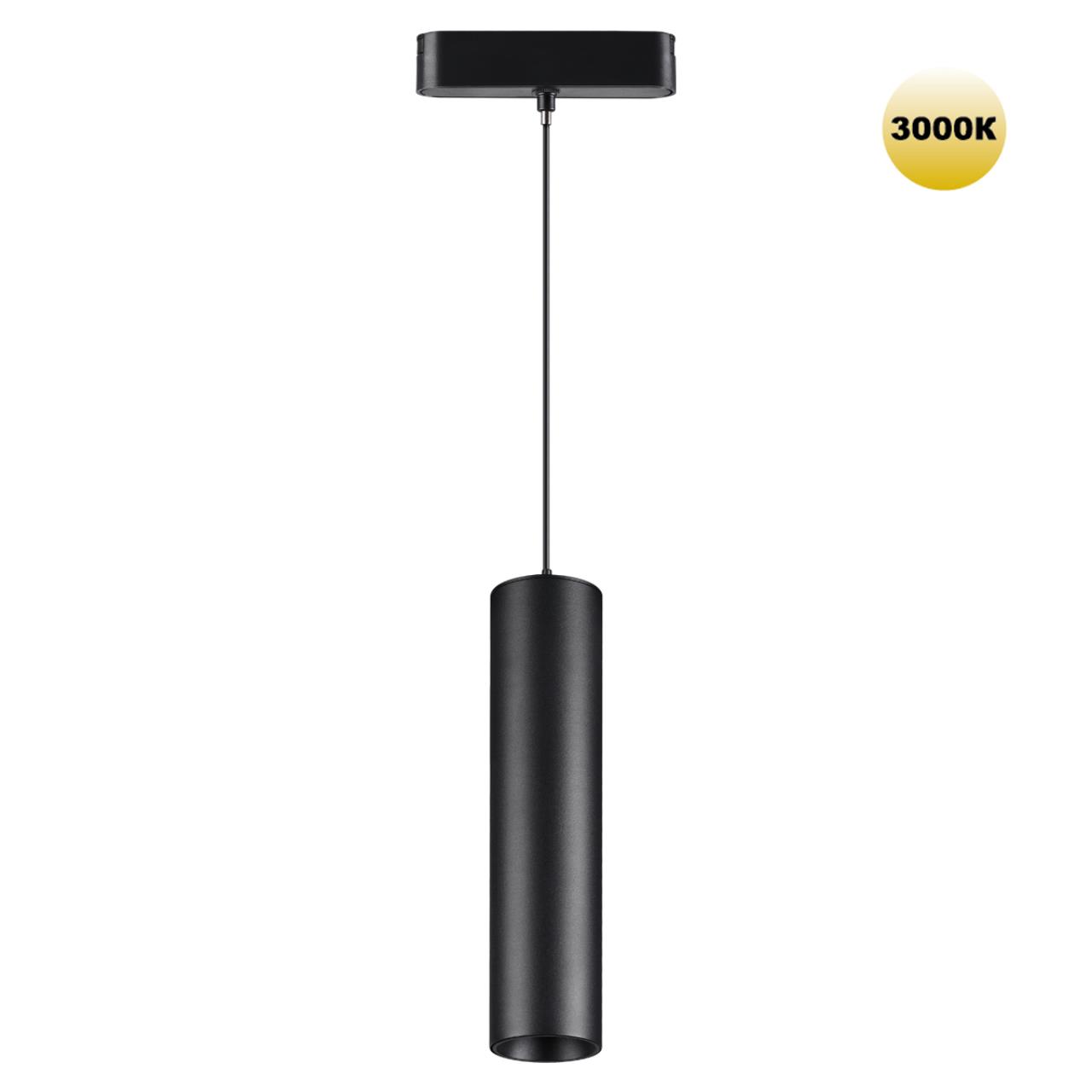 Подвес трековый светодиодный для низковольтного шинопровода NOVOTECH SHINO SMAL черный LED*1 9W 3000К плафон черный
