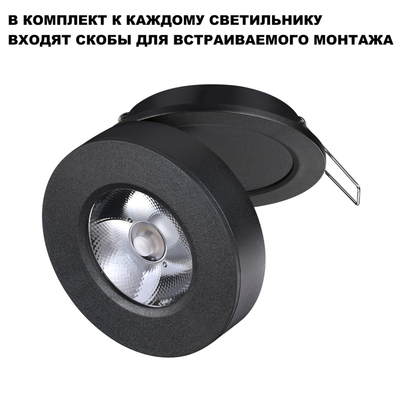 Светильник накладной/встраиваемый светодиодный NOVOTECH OVER GRODA черный LED*1 5W 3000К плафон черный