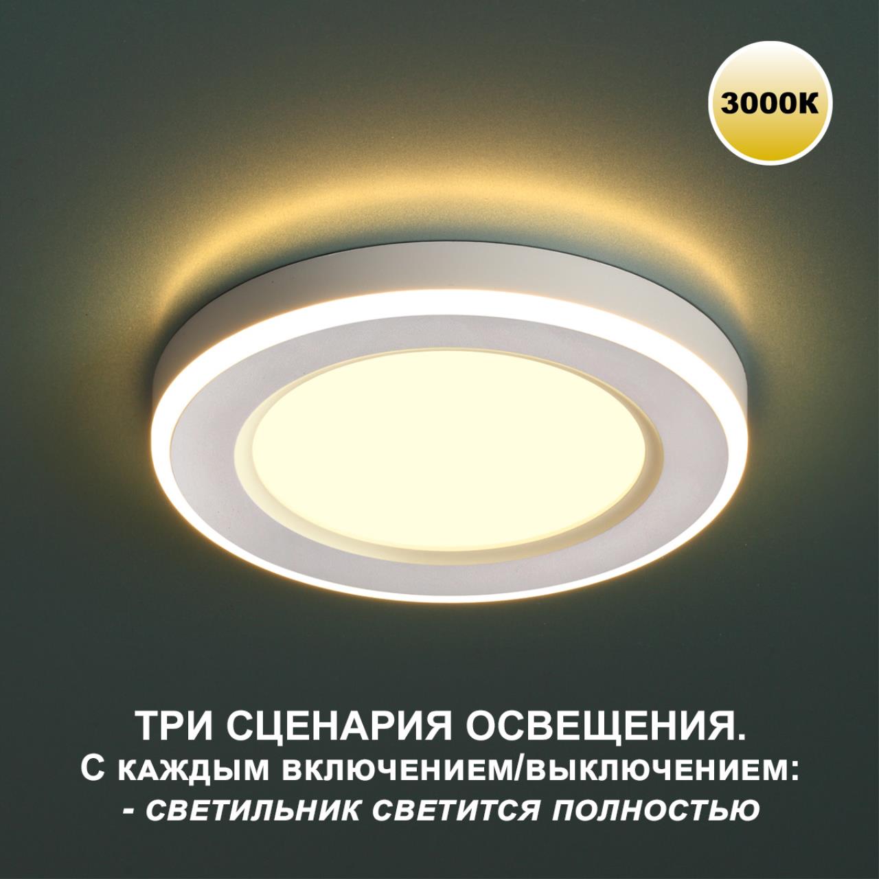 Светильник встраиваемый светодиодный (три сценария работы) NOVOTECH SPOT SPAN белый LED*1 12W+4W 3000К