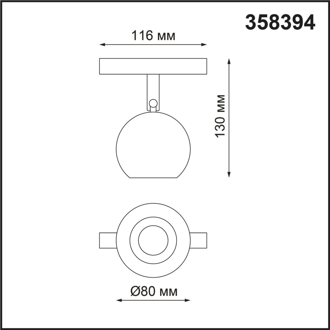 Трековый светильник для низковольного шинопровода NOVOTECH SHINO FLUM белый LED*1 10W 4000К 80/130 мм