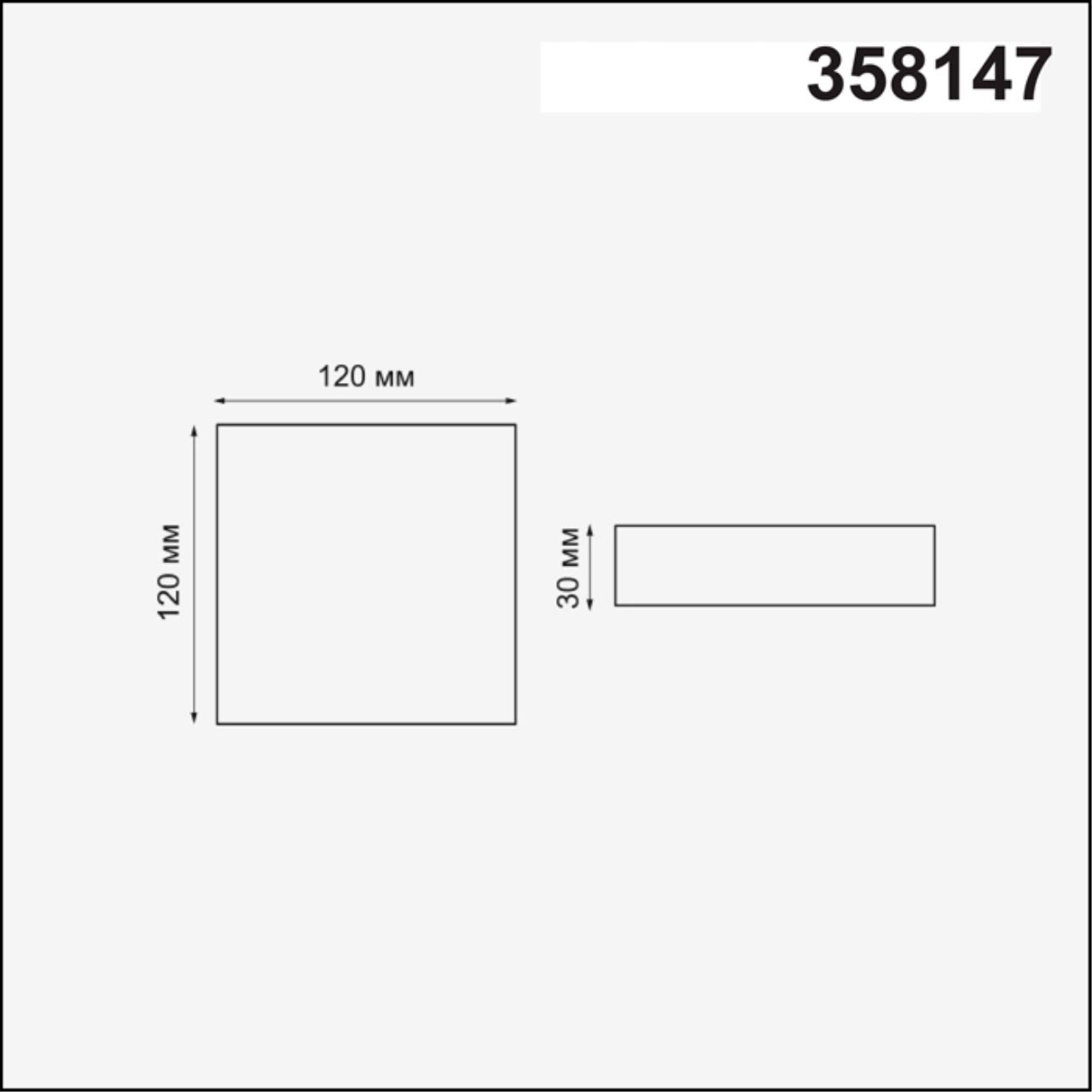 Встраиваемый светильник NOVOTECH SPOT MON белый LED*1 12W 3000К квадрат