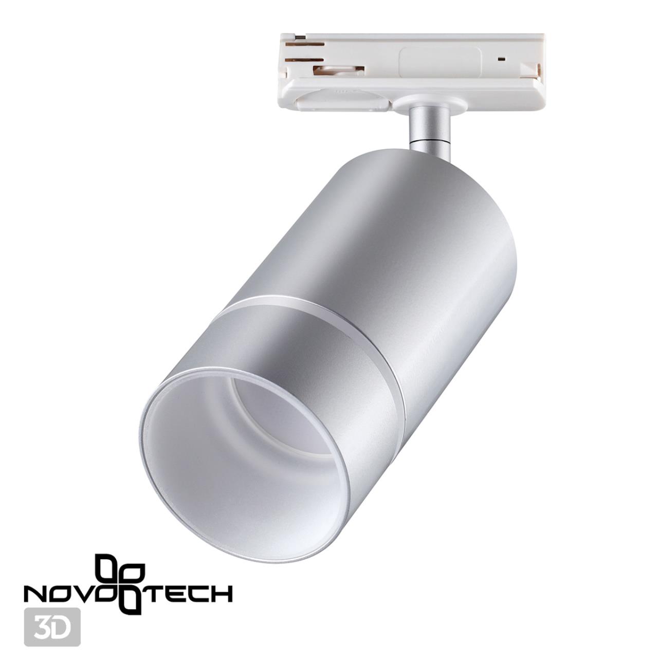 Светильник трековый однофазный трехжильный NOVOTECH PORT ELINA серебристый