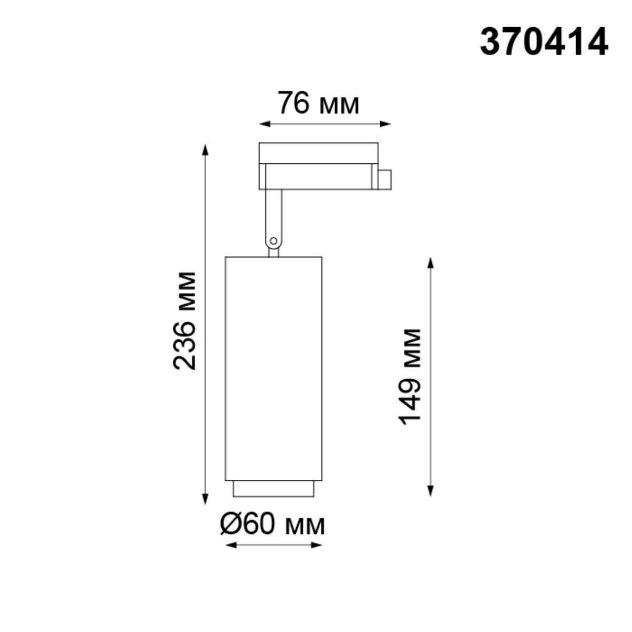Светильник трековый однофазный трехжильный NOVOTECH PORT PIPE черный GU10*1 10W плафон черный.