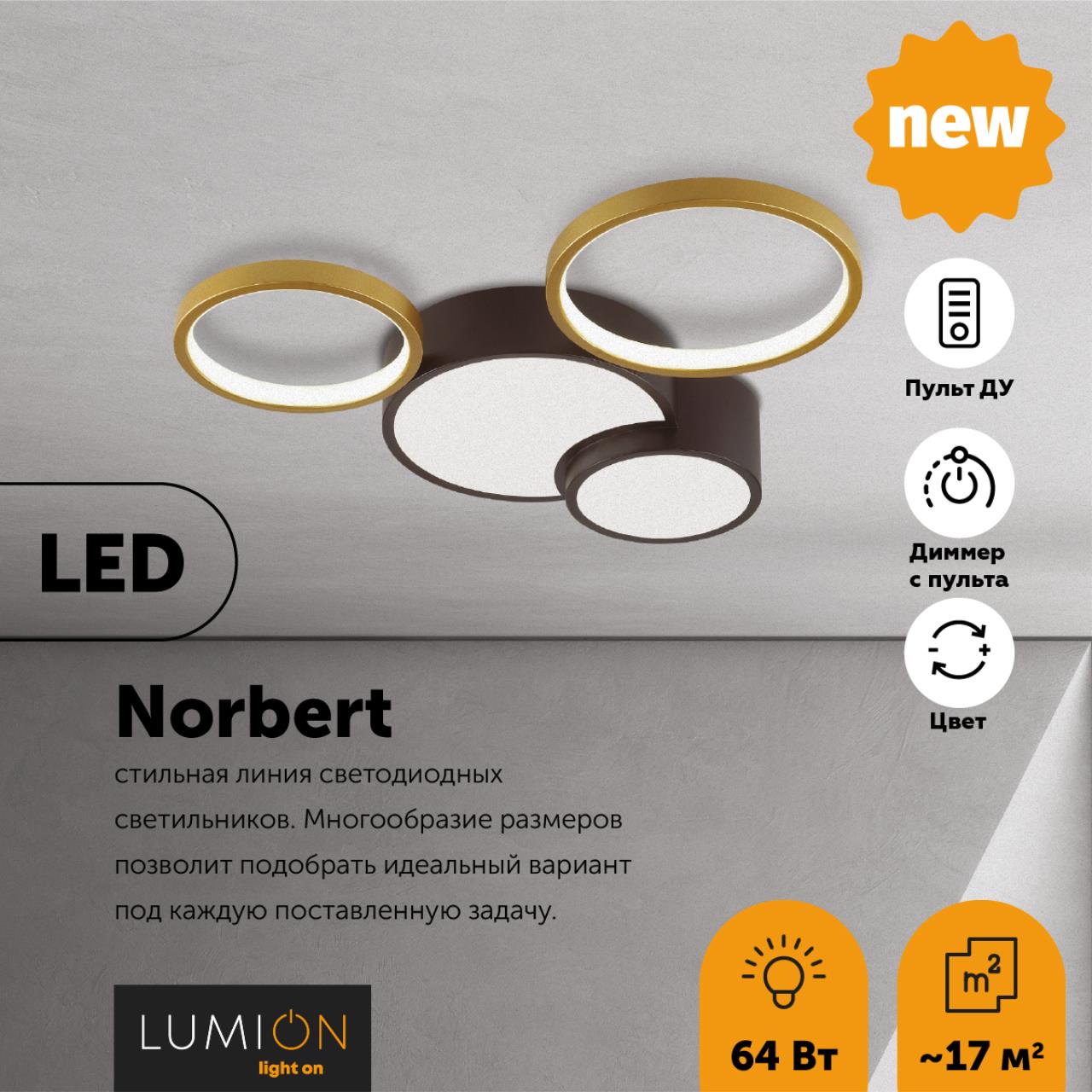 Люстра потолочная LUMION LEDIO NORBERT черный, золотой